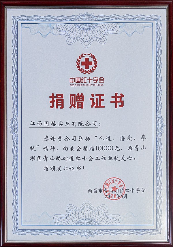 中国红十字会捐赠证书